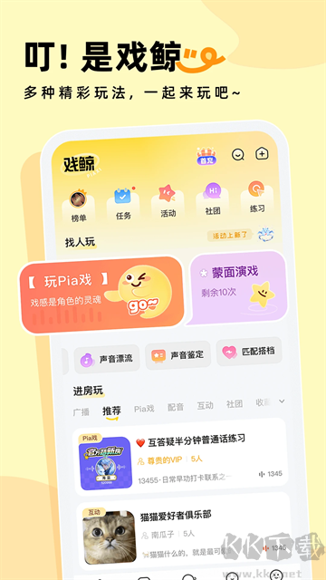 戏鲸配音app