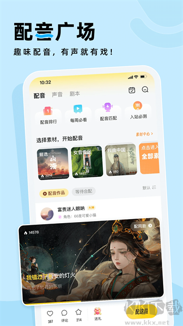 戏鲸配音app