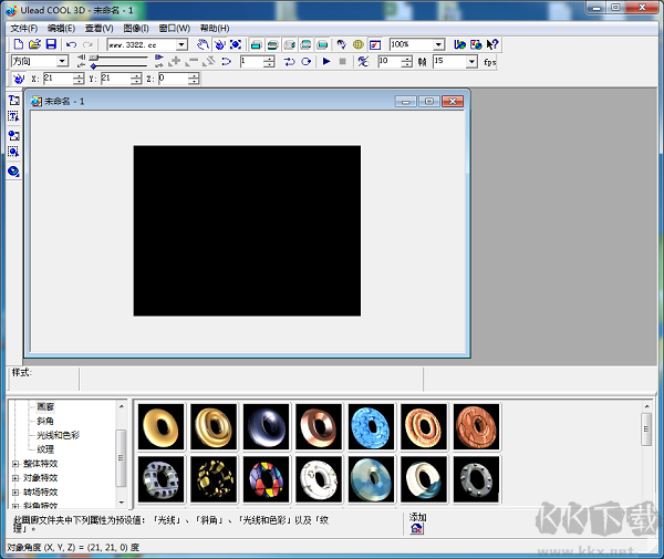 Ulead Cool 3D(动画特效制作软件)