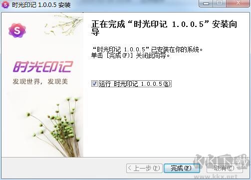 时光印记电脑版