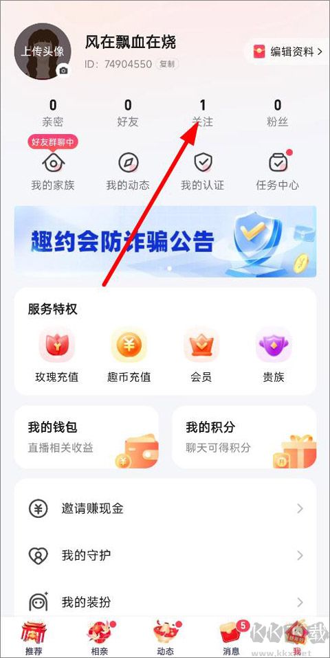 趣约会app