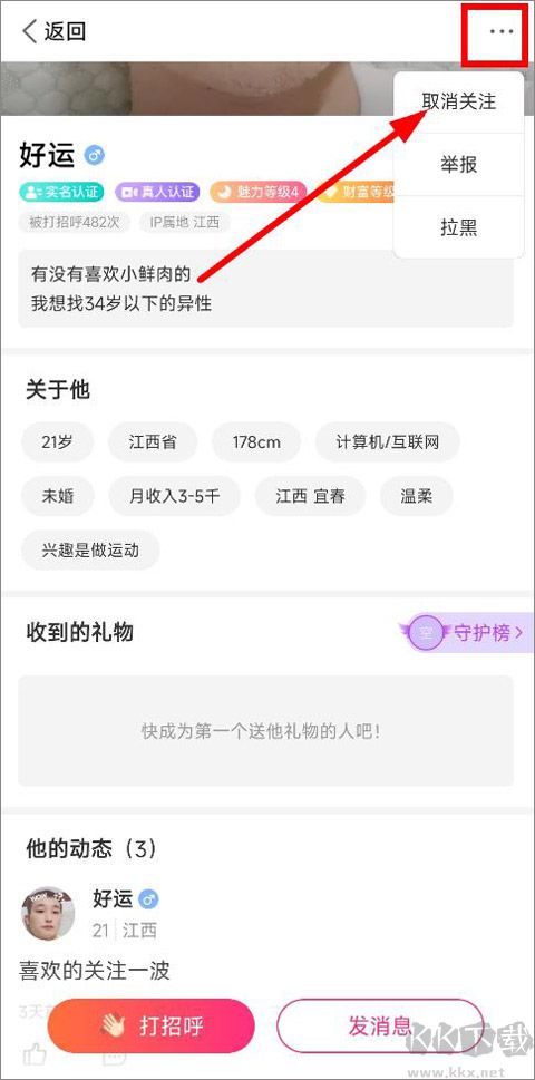 趣约会app