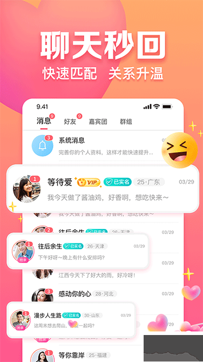 趣约会app