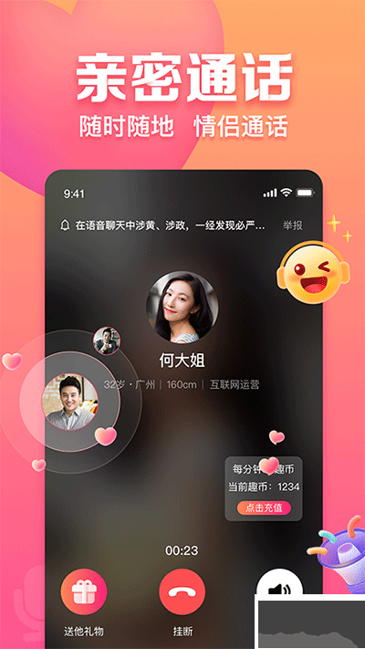 趣约会app
