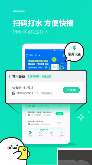 苏打校园app