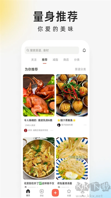 下厨房app