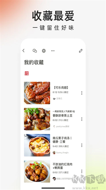 下厨房app
