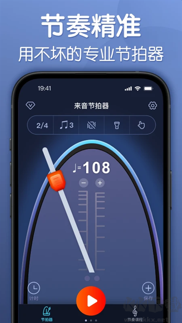 来音节拍器