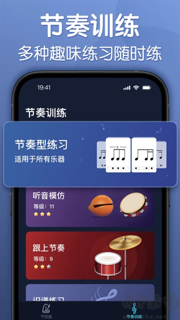 来音节拍器