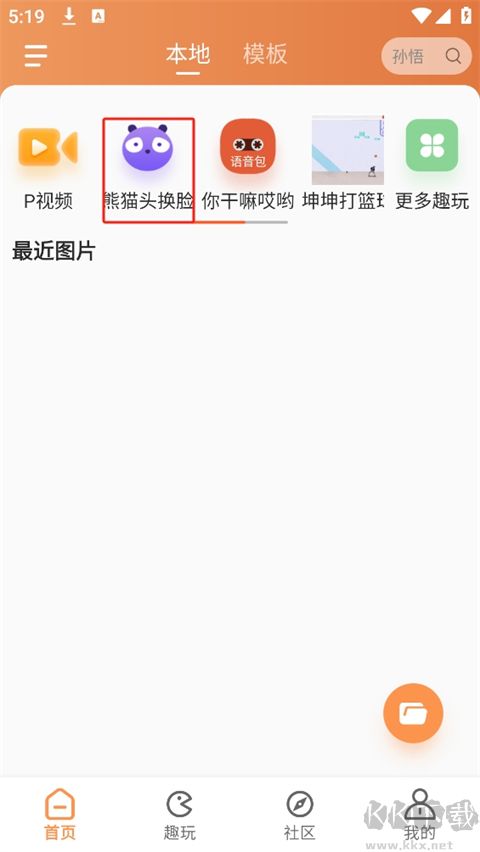 暴走P图