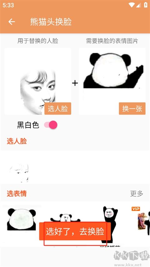 暴走P图