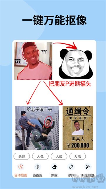 暴走P图