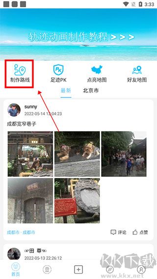 足迹时光机ap