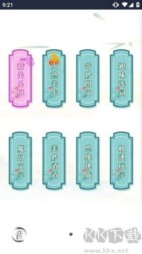 疯狂文字正版