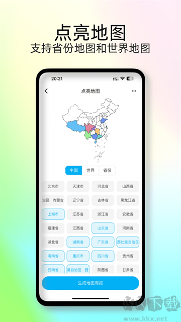 足迹时光机app