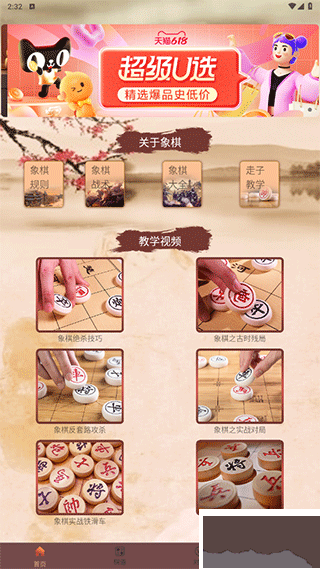 象棋高手对弈官网版