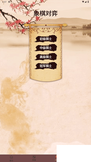 象棋高手对弈官网版