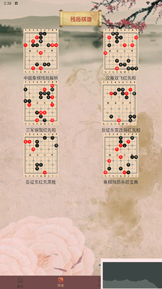象棋高手对弈官网版