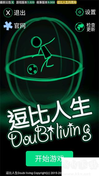 逗比人生官方版