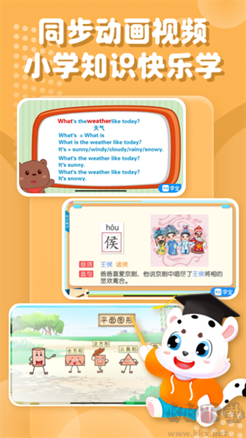 小学宝app