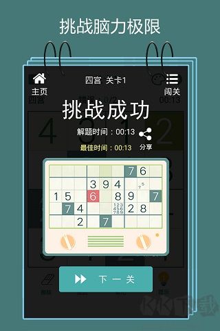 数独九宫格安卓下载