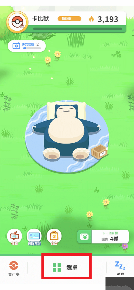 宝可梦Sleep安卓版