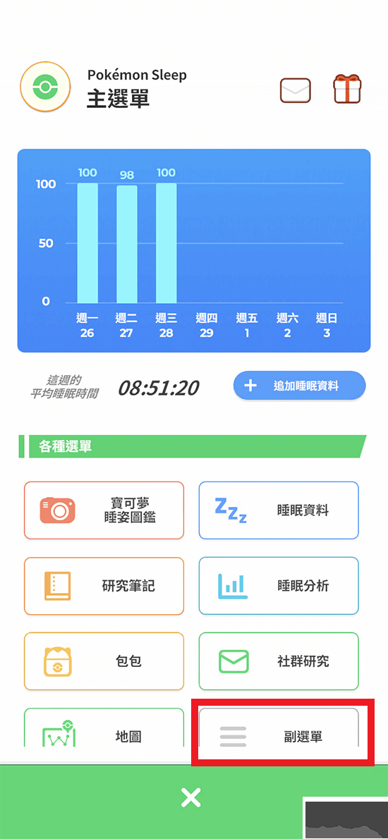 宝可梦Sleep安卓版