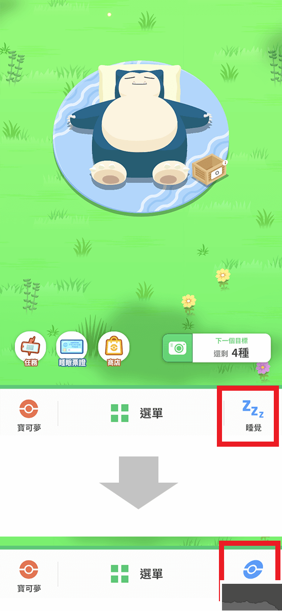 宝可梦Sleep安卓版