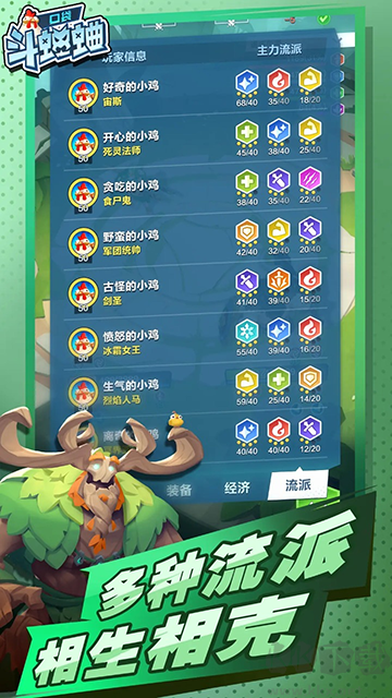口袋斗蛐蛐