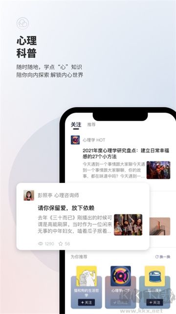 简单心理app