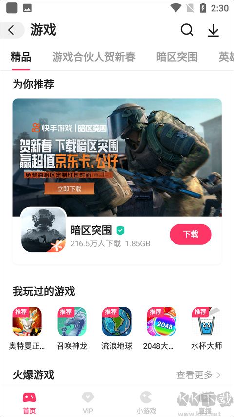 快手小游戏正版
