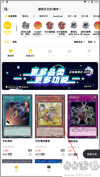 集换社app