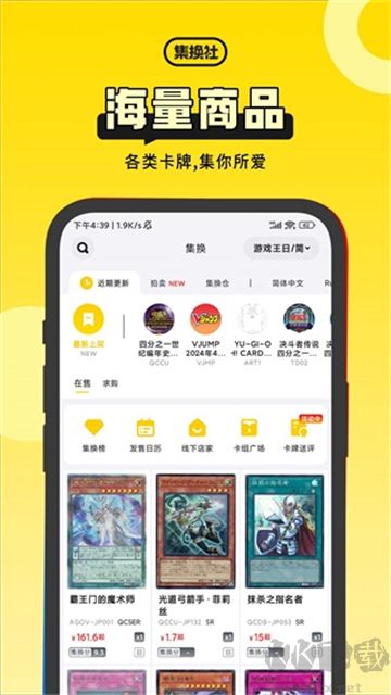集换社app