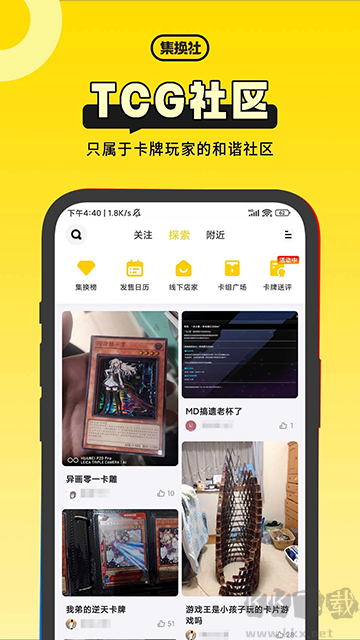集换社app