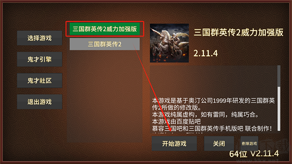 三国群英传2手机版