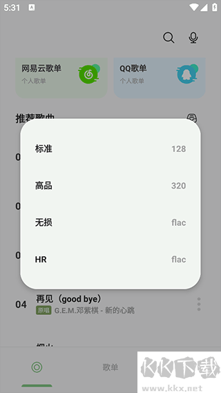 岸听音乐去广告版