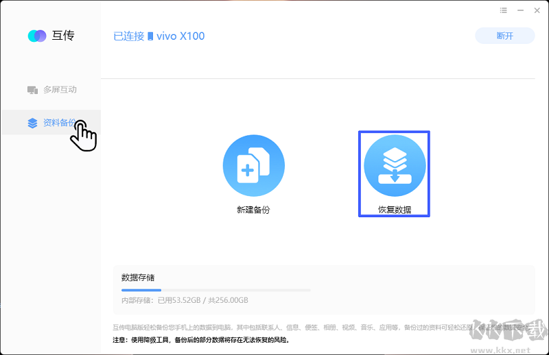 vivo互传