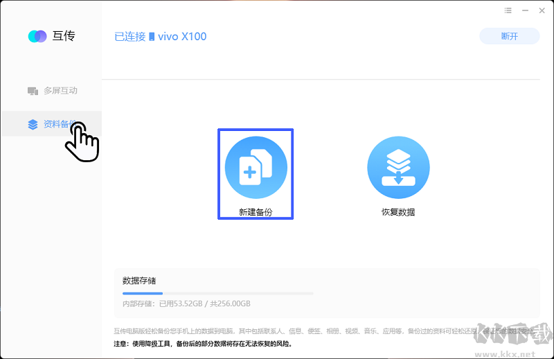 vivo互传