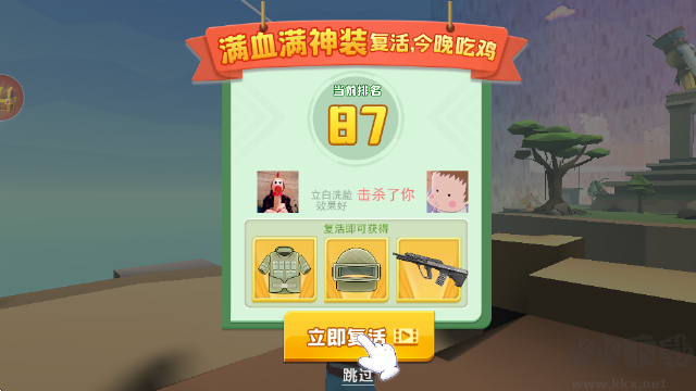 奇葩吃鸡派对内置作弊菜单版