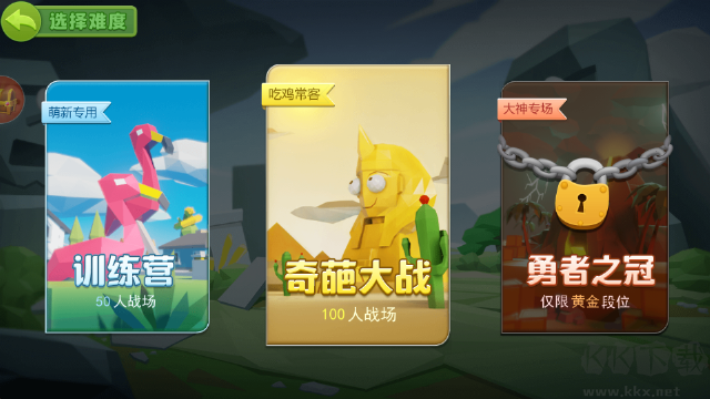 奇葩吃鸡派对内置作弊菜单版