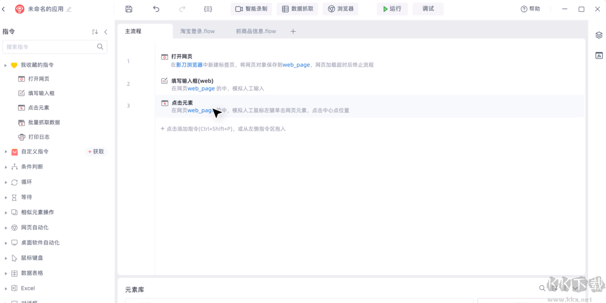 影刀