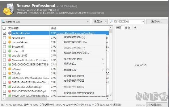 Recuva数据恢复软件