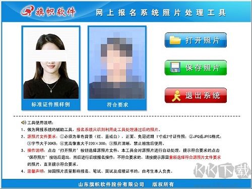 网上报名照片处理工具