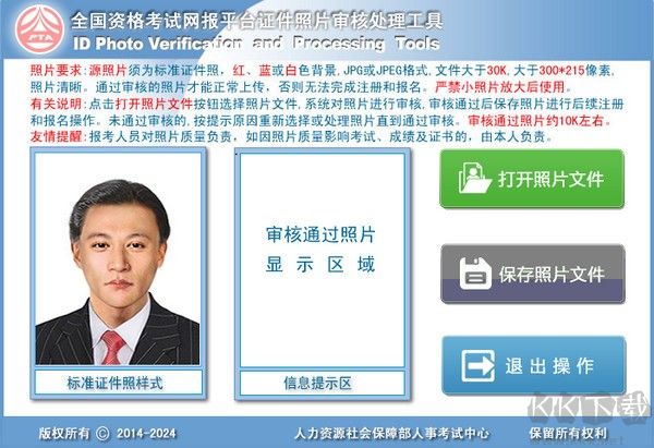 网上报名照片处理工具