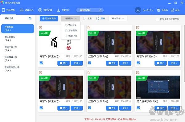 蜂窝IOS模拟器