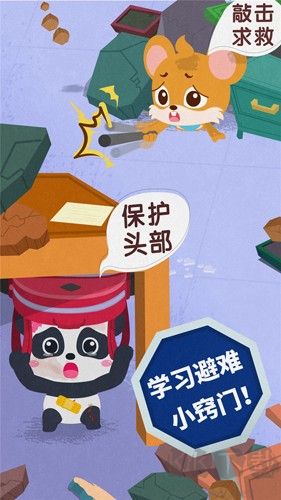 宝宝地震安全3安卓版