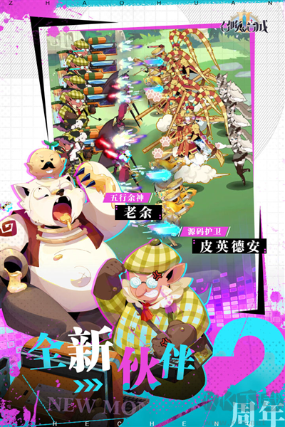 召唤与合成2官方正版