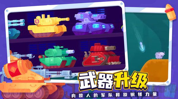 坦克之星2