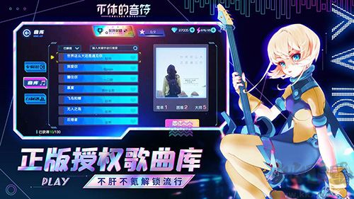 不休的音符单机版