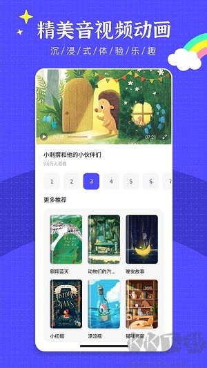 绘本故事王